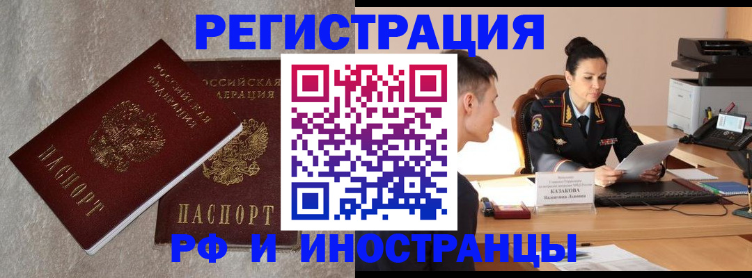 временная регистрация законно в Бахчисарае