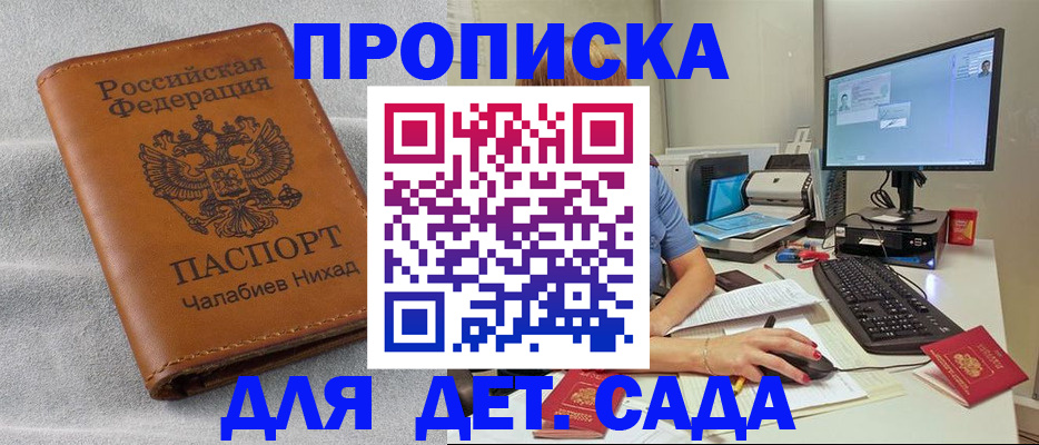 прописка для школы в Бахчисарае