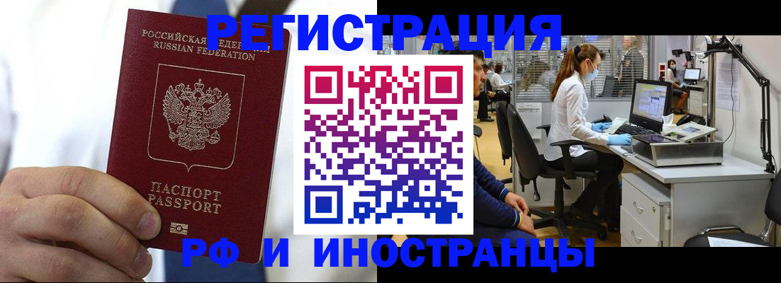прописка штамп в Бахчисарае
