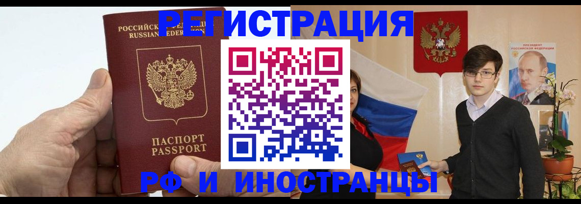 временная регистрация недорого в Бахчисарае