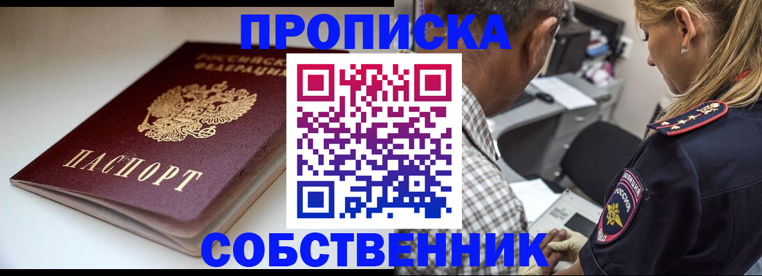 временная прописка в Бахчисарае