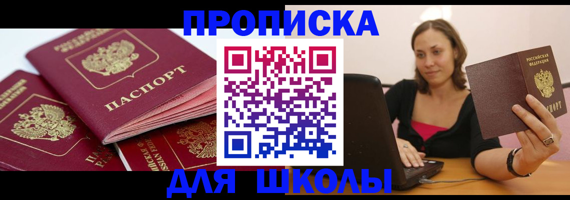 прописка законно в Бахчисарае