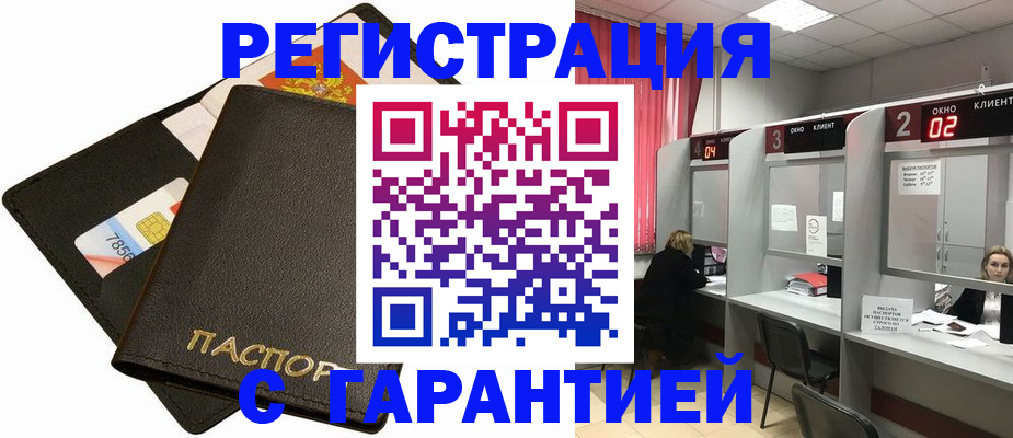 временная регистрация недорого в Бахчисарае