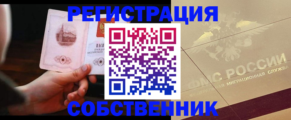 временная регистрация в Бахчисарае