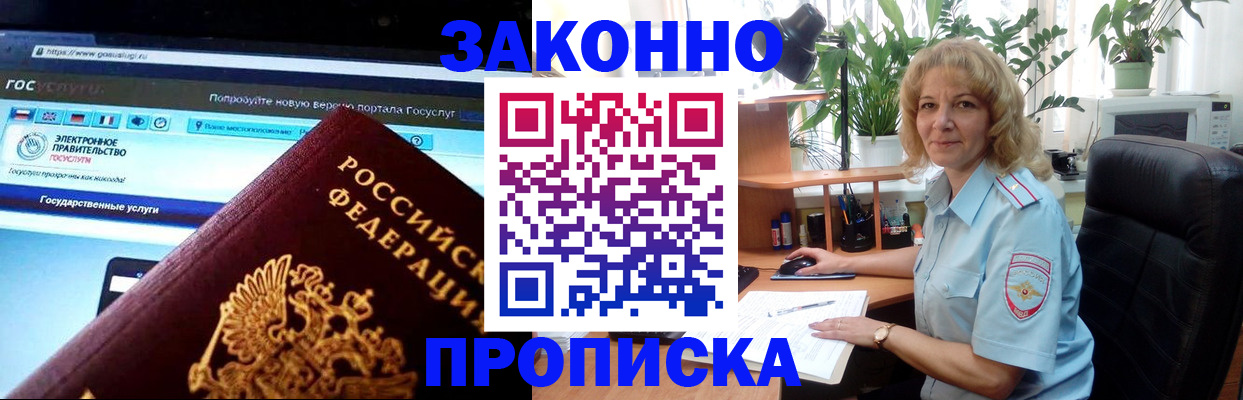 прописка ребенка в Бахчисарае