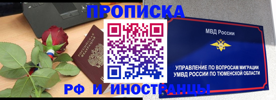 прописка иностранных граждан в Бахчисарае