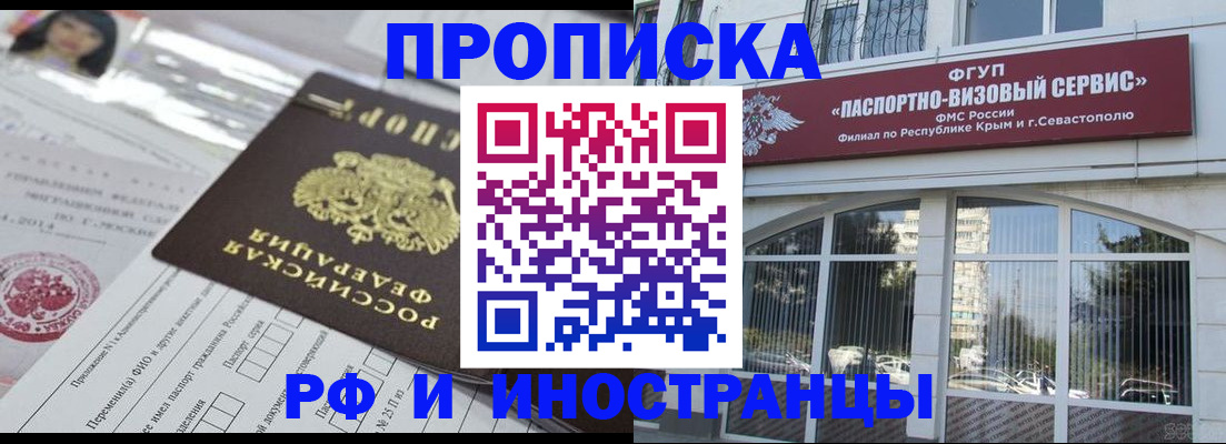 прописка регистрация в Бахчисарае