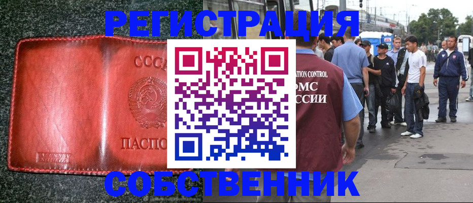 купить прописку в Бахчисарае